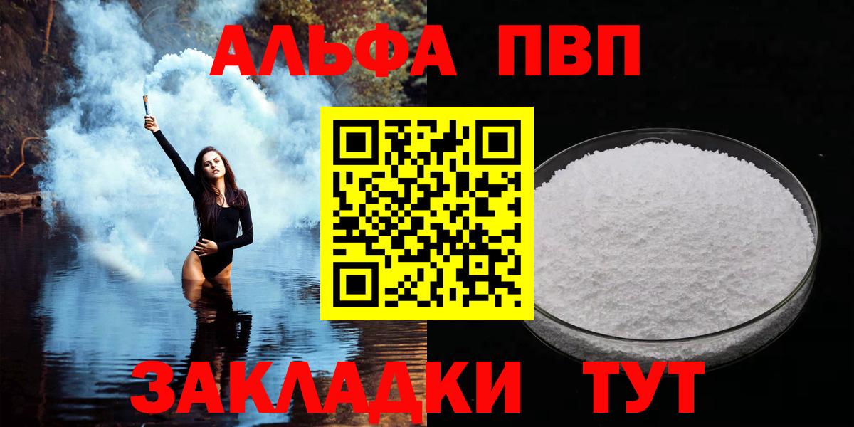 Alpha-PVP мука  Alfa_PVP СК КРИС  Маркс  APVP Crystall  APVP  Вход с VPN 