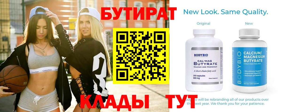 БУТИРАТ вода Маркс