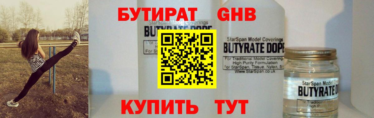 Маркс  БУТИРАТ бутик  Вход с VPN 