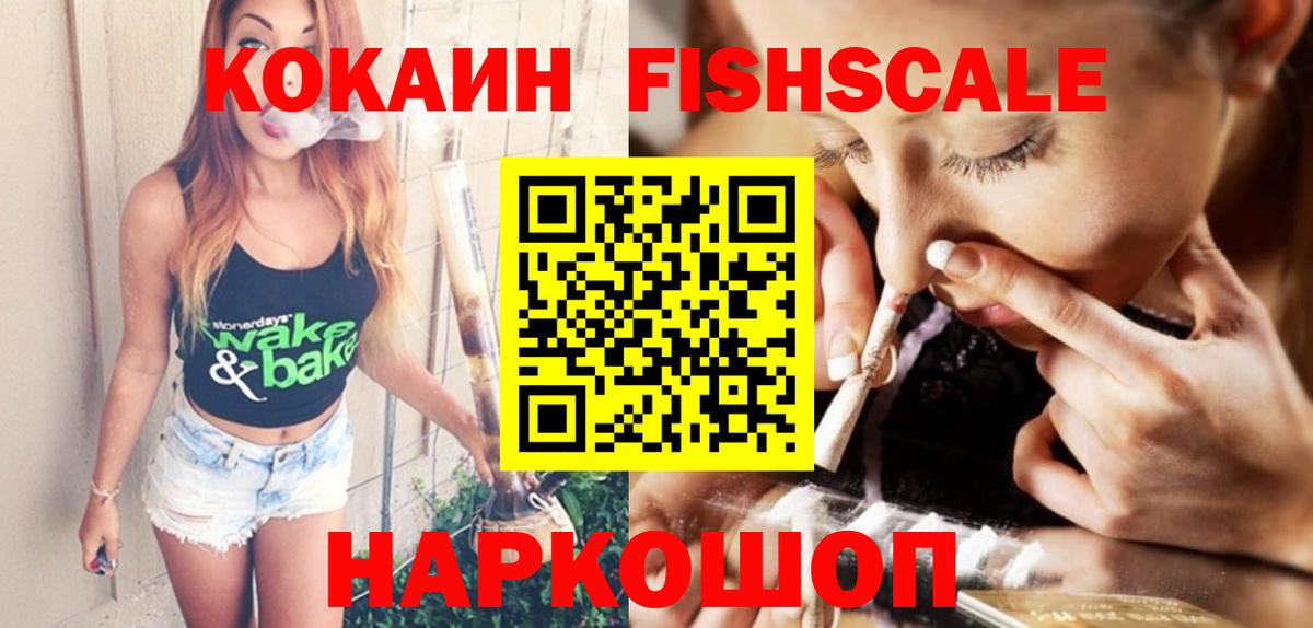 COCAIN Перу  Вход с VPN  COCAIN FishScale  Маркс 