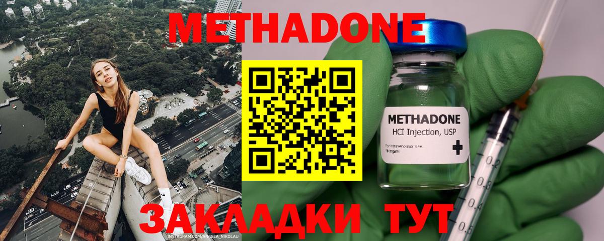 МЕТАДОН methadone  МЕТАДОН кристалл  Вход с VPN  Маркс 